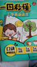 一图秒懂小学英语语法 2026版小学生漫画图解英语基础知识词类句型时态阅读理解专项训练语法每日一练 实拍图