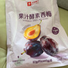 良品铺子果汁酵素西梅干420g无添加西梅富含膳食纤维蜜饯果干零食0添加 实拍图