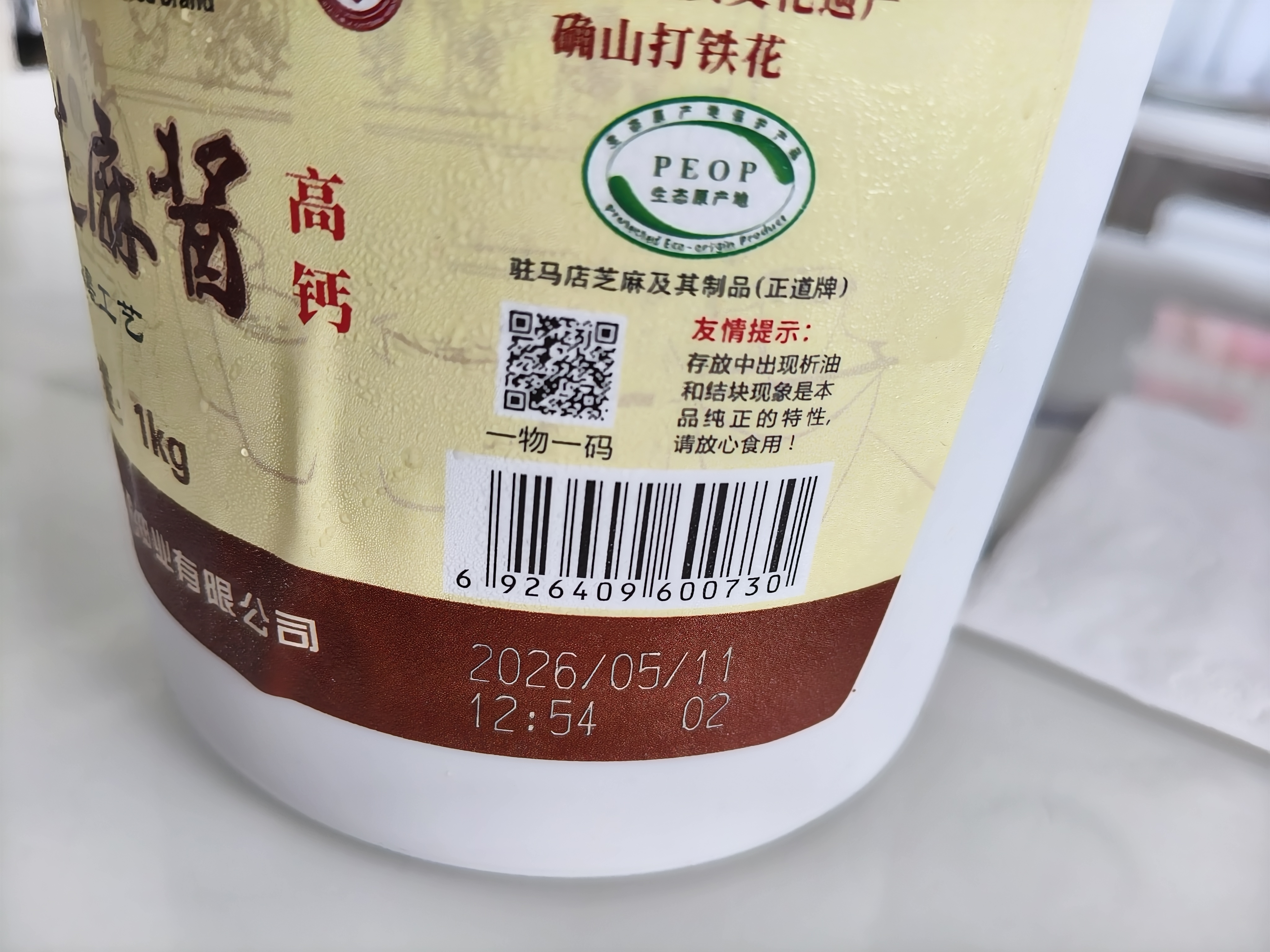 正道正宗纯芝麻酱 传统小石磨火锅蘸料拌面烤肉河南中华老字号1kg*1桶 实拍图