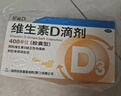 星鲨维生素D滴剂 30粒维生素d3儿童3-12岁1-3岁婴幼儿0-6个月青少年11-17岁促钙吸收京东自营大药房全年龄段可用 实拍图