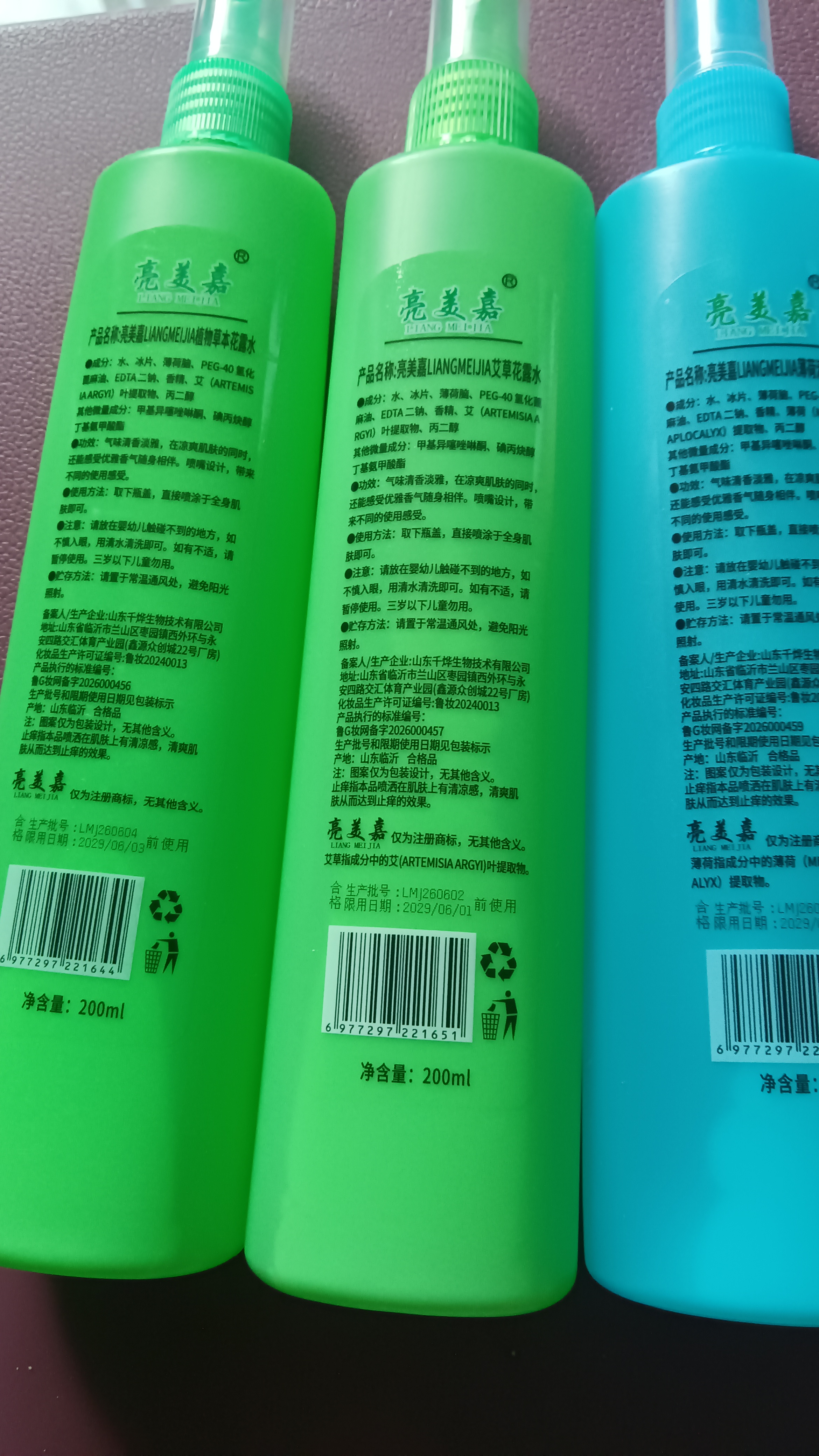 【清凉舒爽】花露水清香型清凉舒爽喷雾植物大瓶200ml走珠止汗露 艾草+薄荷+植物草本 3瓶实惠装 实拍图
