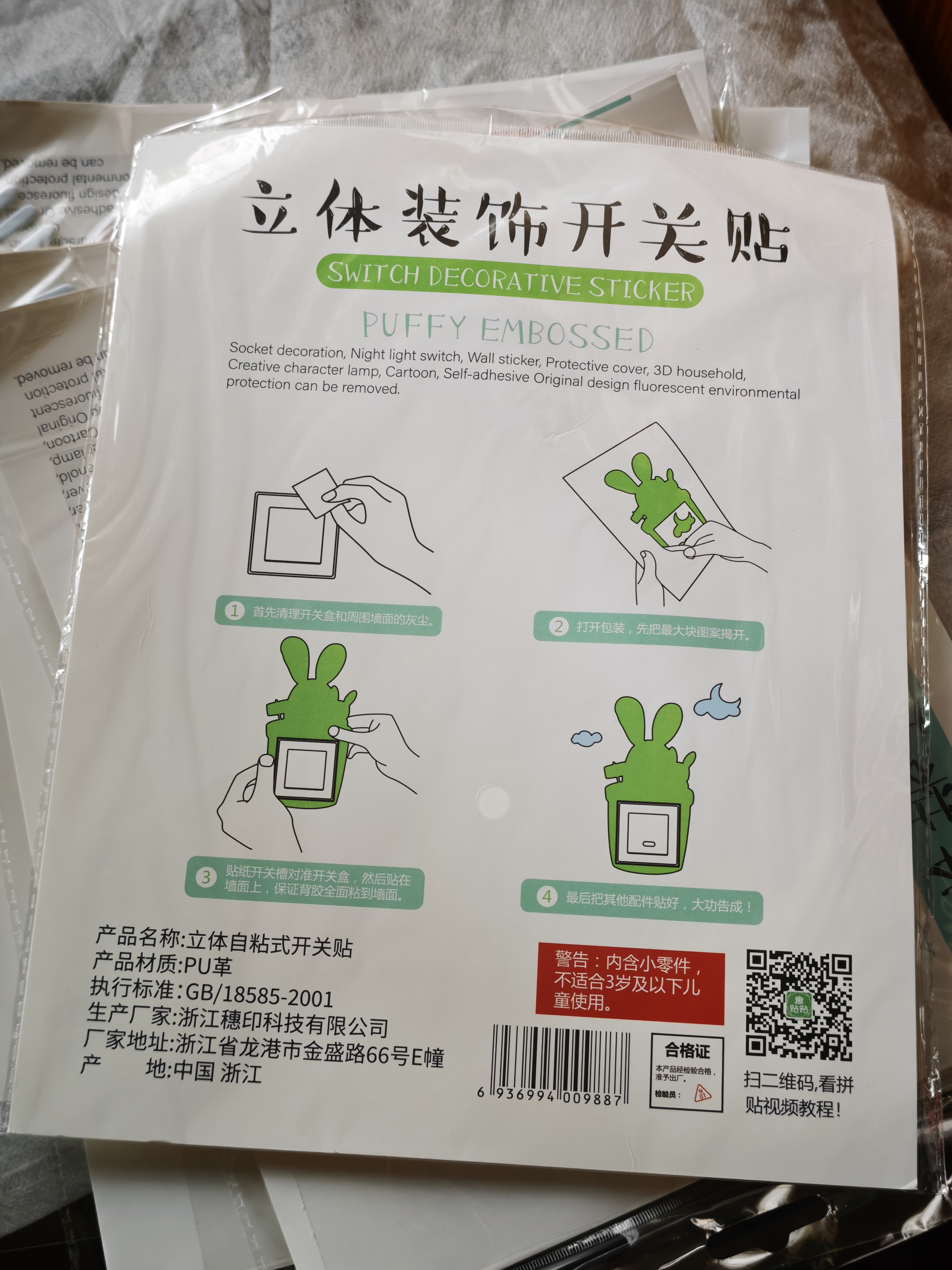 易树家 开关贴墙贴插座保护套卧室家用灯开关装饰现代简约夜光立体贴纸客厅酒店电源面板欧式可爱卡通4个装 开关贴卡通款4个 实拍图