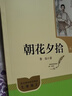 当当新版 骆驼祥子 朝花夕拾 西游记  钢铁是怎样炼成的 人教版七年级上册 人教版 七年级下册课外书课外阅读名著初一书目 朝花夕拾 原著无删减版 人民教育出版社 西游记 【升级版】七上 西游记+朝花夕 实拍图