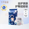 十月结晶全护新生冒险家婴儿纸尿裤超柔宝宝尿不湿【试用装】S码6片 实拍图