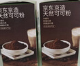 京东京造天然可可粉150g未碱化纯可可粉烘焙咖啡牛奶冲饮伴侣生可可粉 实拍图