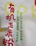 北纯有机玉米粉5斤/袋  无麸质（ 棒子面 窝头粉 纯玉米面 ） 实拍图