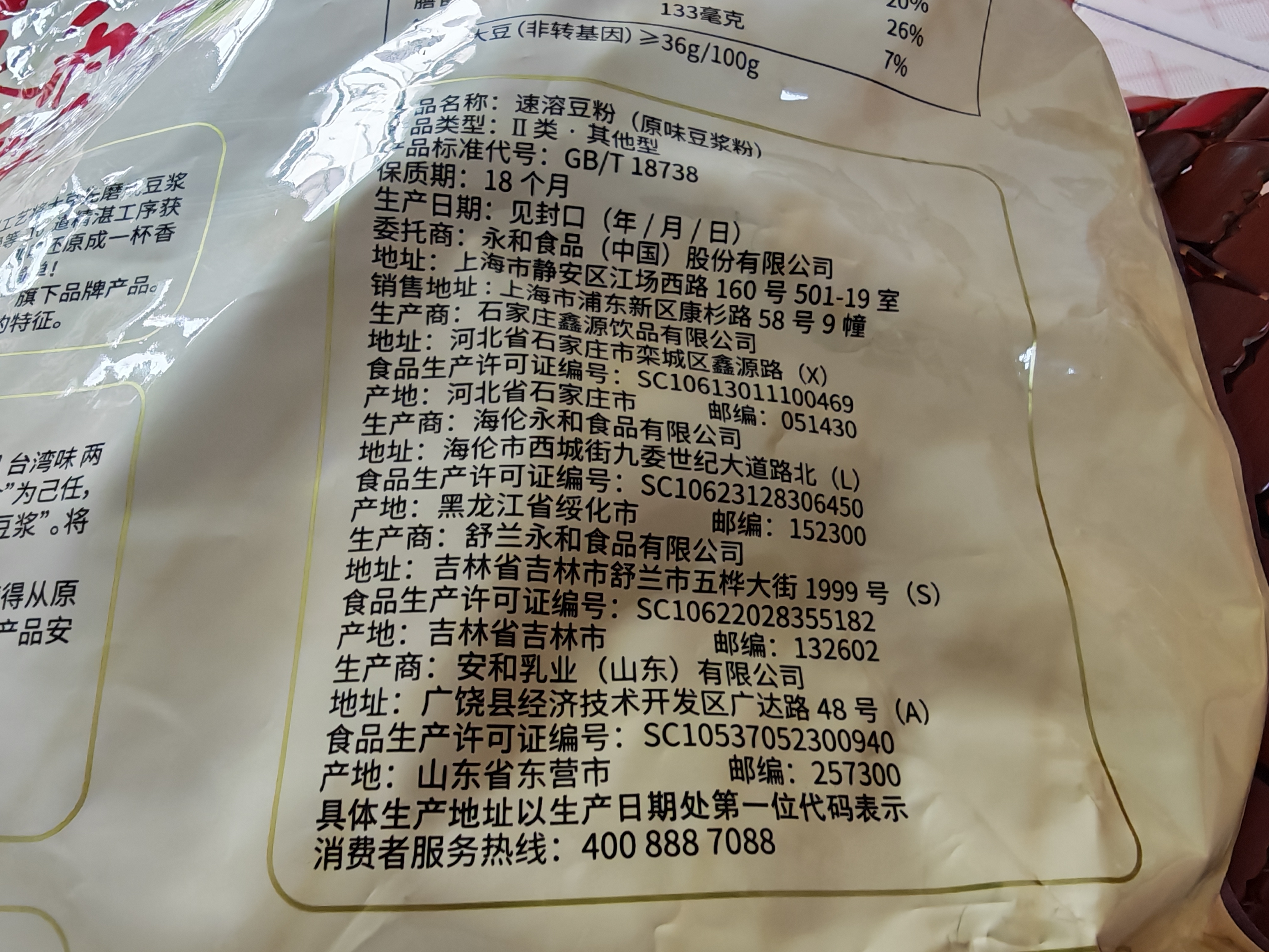 永和豆浆原磨风味原味豆浆粉1.2kg 30g*40小包 营养早餐冲饮谷物 实拍图