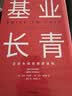 基业长青 吉姆 柯林斯 基业长青畅销经典系列 企业洞察危机 企业管理 影响一代中国企业家的管理理念 从优秀到卓越 实拍图