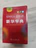 新华字典第12版双色本赠新华词典数字版1年使用权 商务印书馆2025年新版中小学生语文常备工具书 可搭购教材教辅现代汉语词典古汉语常用字字典牛津高阶英语词典作文书成语古代汉语词典 实拍图