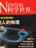 Newton科学世界2026年6月起订全年杂志订阅1年共12期 综合性科普期刊 科学常识普及期刊书籍 晒单实拍图