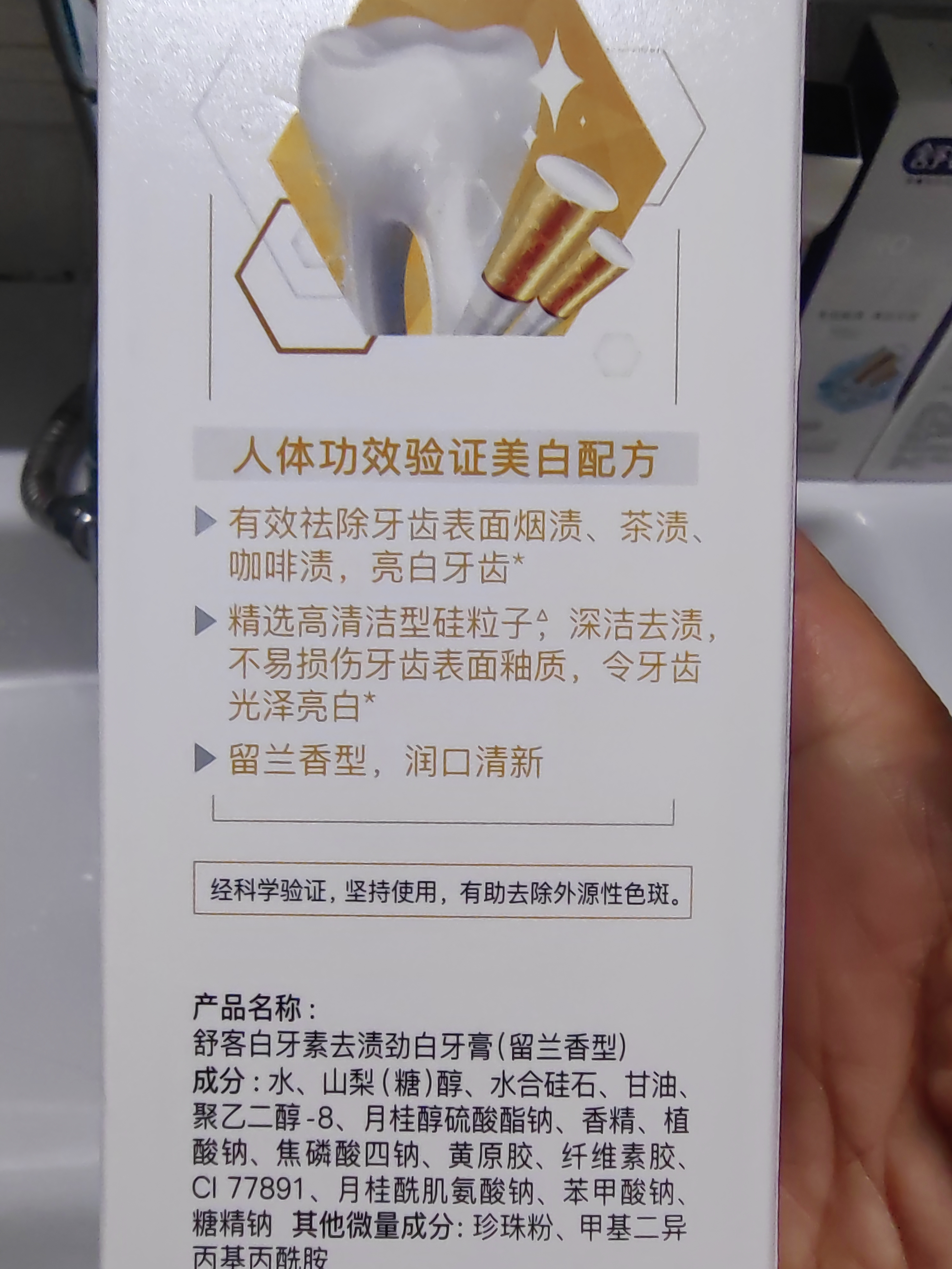 舒客肖战同款白牙素去烟渍牙膏去烟渍去黄美白牙齿减轻口臭120g留兰香 实拍图