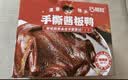 俏己食湖南酱板鸭休闲零食品长沙特产手撕碎碎鸭即食成人办公室解馋360g 实拍图