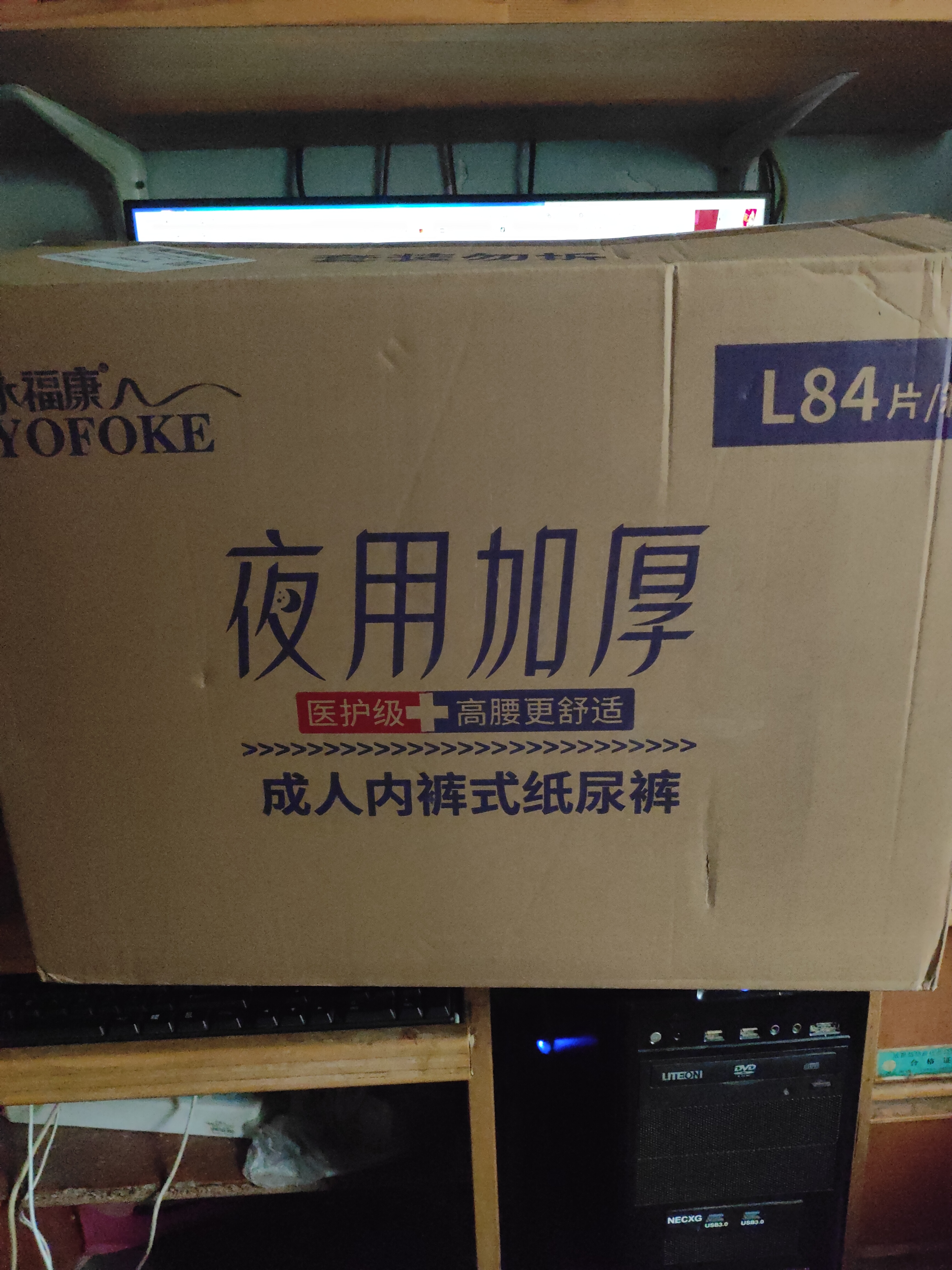 永福康夜用加厚成人拉拉裤L84片 臀围95-120cm 老人孕产妇内裤型纸尿裤 实拍图