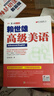 赖世雄高级美语（美语从头学） 实拍图
