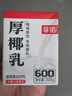 菲诺 厚椰乳 椰浆椰奶椰汁生椰拿铁 咖啡奶茶店专用迷你装 植物乳 【咖啡茶饮专用】200g*12盒 实拍图