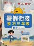 【送预习笔记】阳光同学 2026秋新版 暑假衔接二升三数学人教版 预备三年级小学暑假作业预复习同步训练练习册一本通 实拍图