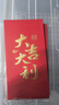 得力（deli）红包利是封喜事通用开业乔迁结婚过年生日 大吉大利 千元10个装 实拍图