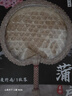 燕云州手工麦秸扇子蒲扇芭蕉扇创意饰品手摇扇古风老式草编小扇子夏季 团圆扇蕾丝边款（精编） 实拍图