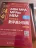 【官方正版】2027管综联考教材陈剑赵鑫全MBA/MPA/MPAcc/MEM199管理联考与396经济类联考综合能力陈剑数学高分指南赵鑫全逻辑精点孙永逻辑写作英语分册 2027数学+逻辑（指南+100 晒单实拍图