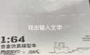 问南风合金迷你遥控小叉车玩具男孩小型电动工程车汽车模型儿童生日礼物 实拍图