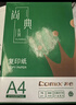 齐心（COMIX）绿尚典A4打印纸 70g 500张*4包 双面丝滑畅打a4复印纸 办公传真学生绘图 整箱2000张【家庭轻享】 实拍图