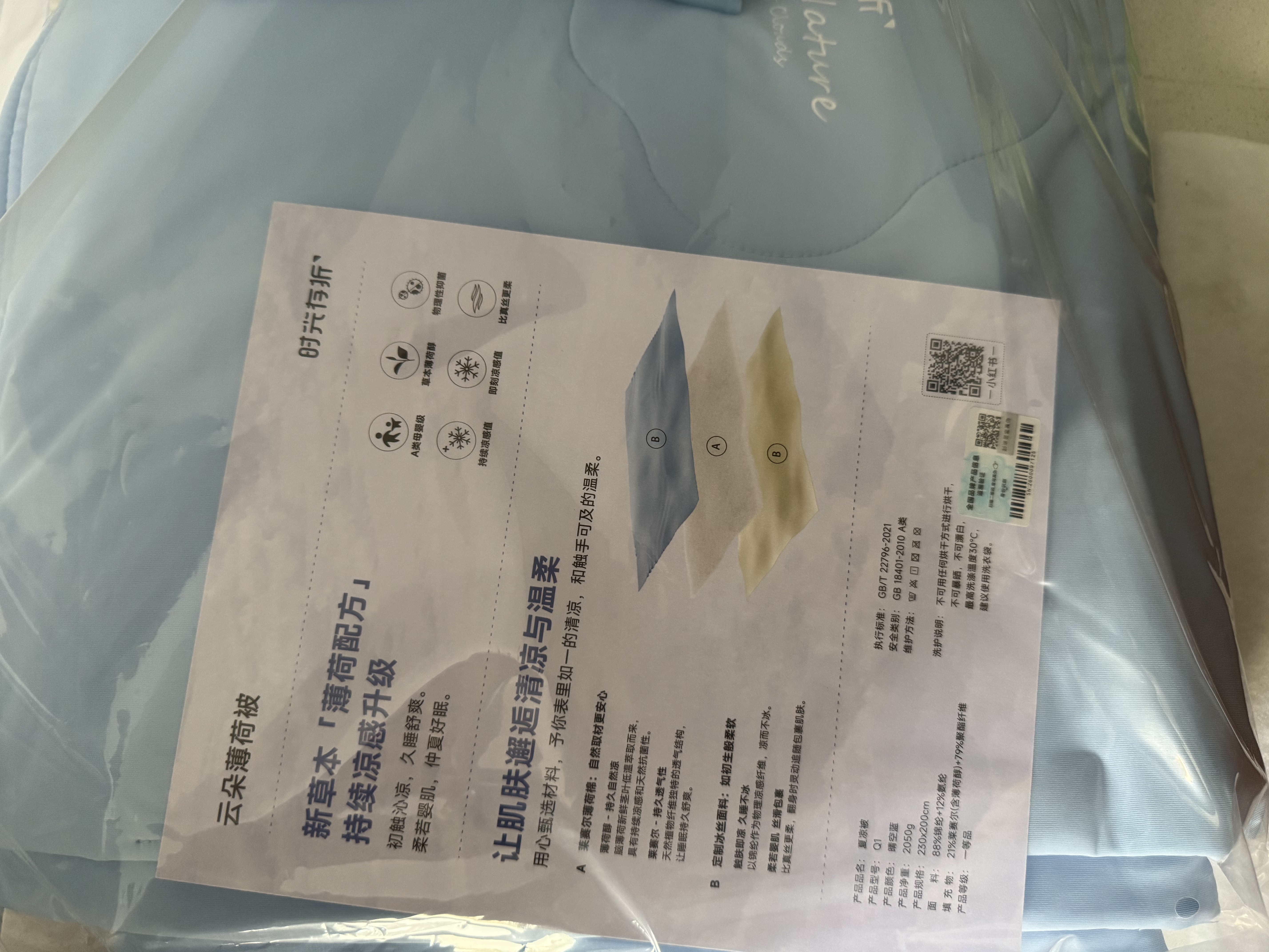 时光存折云朵薄荷被夏凉被子 柔软亲肤凉感薄被空调被A类被子儿童婴儿可用 晴空蓝200×230【A类级面料】 实拍图