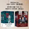 名家浮石、肖仁福全新力作：新青瓷（上下册）+担当+担当风云再起共4册 官场反腐小说 实拍图