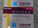[阿莫仙] 阿莫西林胶囊0.5g*24粒/盒 实拍图