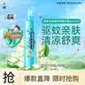 六神清新花香驱蚊喷雾180ml 基孔肯雅热  驱蚊酯 花露水驱蚊液防蚊水 实拍图