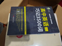 高中英语巧记3500词 实拍图