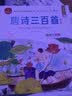 唐诗三百首 注音版 我爱阅读儿童成长经典阅读丛书 有声伴读 著名儿童文学作家彭懿推荐 实拍图