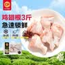 正大鸡翅根净重3斤   生鲜冷冻 鸡肉烤鸡翅鸡肉烧烤 实拍图