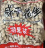 金府王咸干花生2500g5斤 坚果炒货超大袋水煮批发散装带壳下酒菜小吃 实拍图