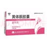 【3盒装】[仙乐牌】益玛欣 黄体酮胶囊50mg*10粒*4板/盒 实拍图