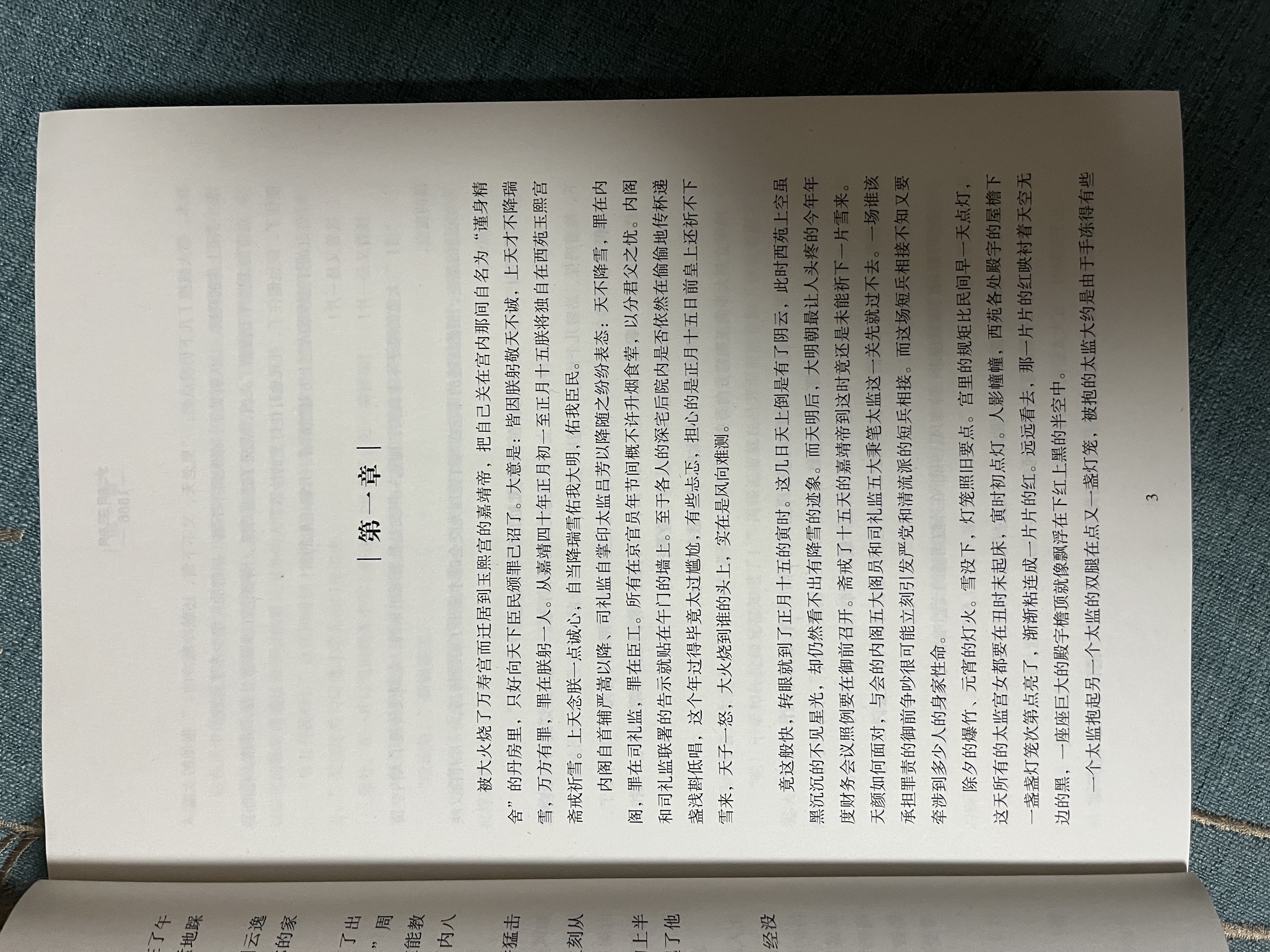 大明王朝1566（新版套装2册）大明朝历史 明史书籍 明朝那些事儿  《雍正王朝》编剧、《北平无战事》作者刘和平巅峰之作，揭秘中国传统政治儒道互补的运作 实拍图