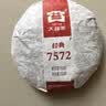 大益TAETEA茶叶普洱茶7572熟茶150g/饼经典标杆口粮2501/2601批次混发 实拍图