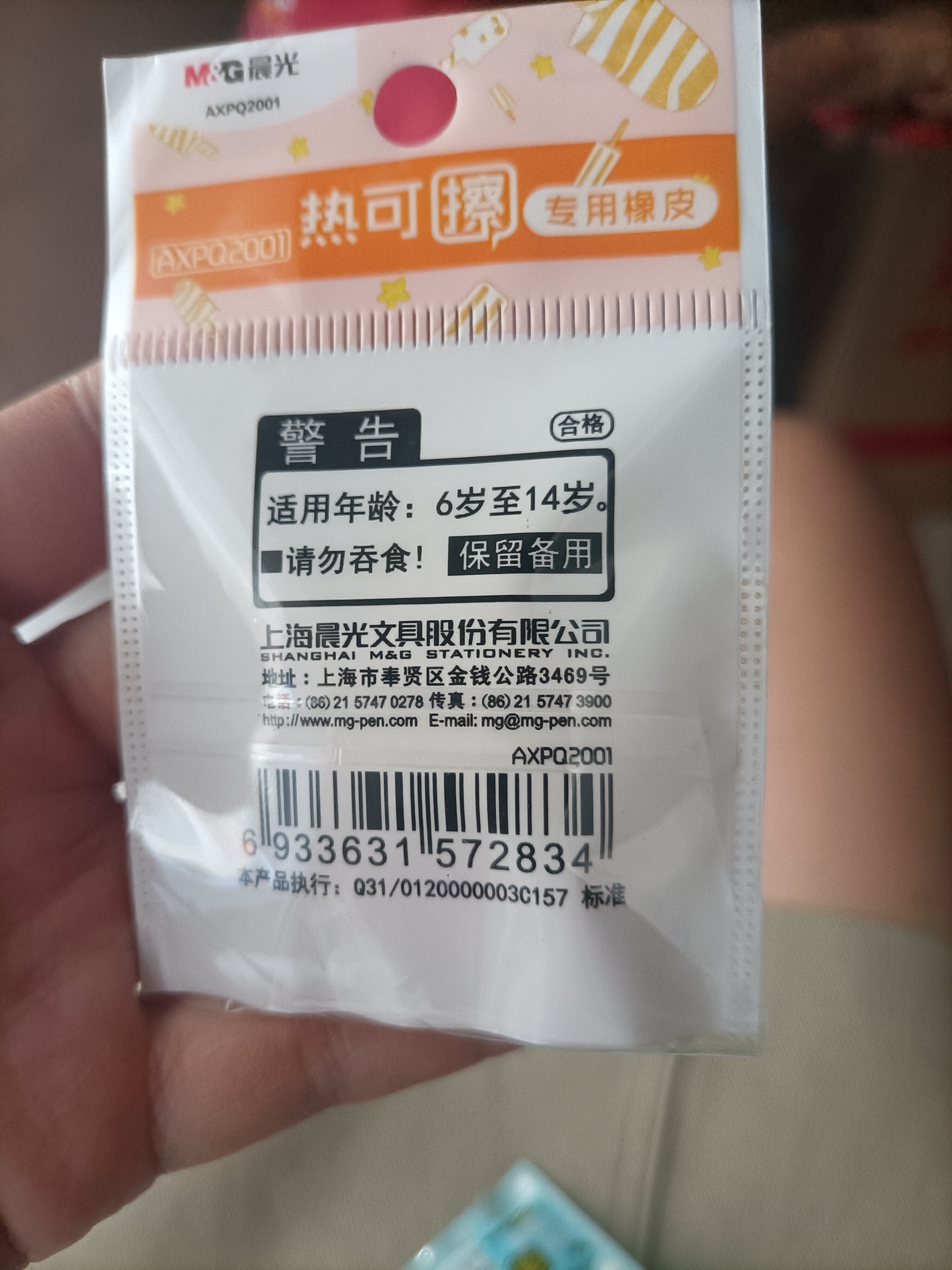 晨光(M&G)文具热可擦橡皮 三角糖果色橡胶可擦橡皮 1块装颜色随机AXP39501 实拍图
