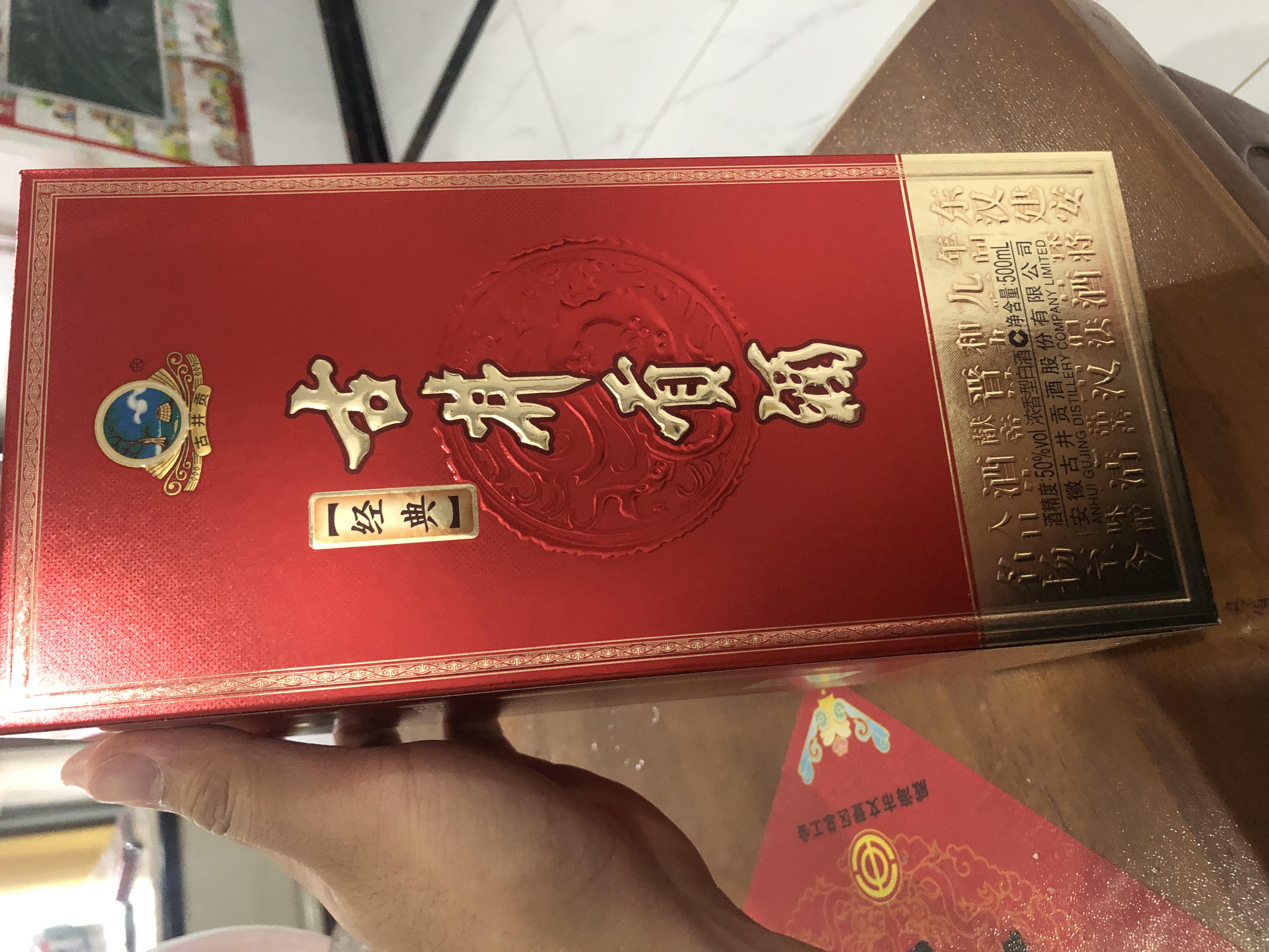 古井贡酒 经典 浓香型白酒 50度 500mL*1瓶 单瓶装 口粮酒 实拍图
