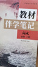 【时光学】26秋教材伴学笔记高一物理必修一上册人教版 高中一教材同步教材笔记课堂笔记随堂笔记课本教材全解同步课堂预复习 实拍图