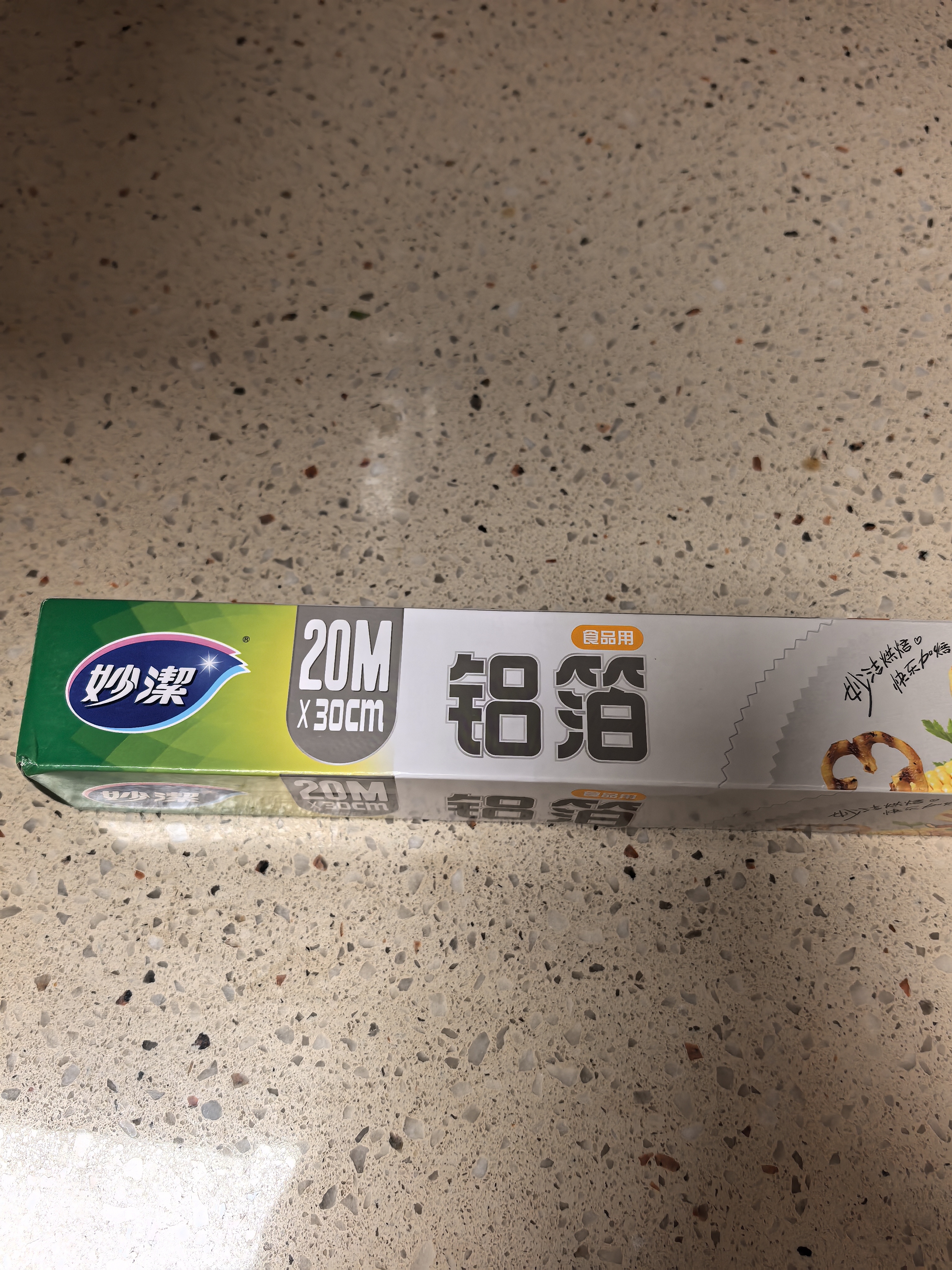 妙洁铝箔锡纸20米盒装厨房烘焙烧烤烤箱空气炸锅专用锁水保鲜不易焦黑 实拍图