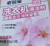 老管家洗衣机清洁剂375g滚筒波轮洗衣机槽清洗剂强力杀菌除垢祛味花香 实拍图