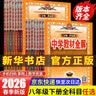 【2027学年】2026秋季新版 2026春季新版季新版中学教材全解八年级下册语文数学物理化学教材全解同步上册人教版读初二年级同步教材解读讲解复习资料书 薛金星 八年级上册【英语】人教版（2027新版 实拍图