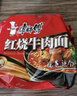 康师傅 方便面 经典红烧牛肉面103g*24袋 泡面袋装整箱速食 方便食品 实拍图