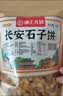 娇塞上天娇陕西特产石头饼130g*4袋西安石子馍麻辣孜然味休闲小零食烤馍片 实拍图