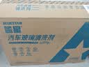 蓝星防冻玻璃水-30度 2L*8瓶 汽车玻璃强力去油膜去污雨刮水四季通用 实拍图