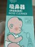 Care1st宝宝手拉吸鼻器吸鼻涕鼻屎神器手拉负压吸鼻器+鼻腔喷雾60ml 实拍图
