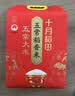 十月稻田 寒地之最 特等五常大米 绿色食品 10斤(溯源 原粮稻花香2号 5kg) 实拍图