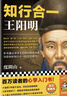 知行合一王阳明 百万读者的心学入门书 度阴山力作 樊登推荐书单来了推荐 新老版本混发 通俗历史 人物传记 历史中国史 读客中国史入门文库 图书 实拍图