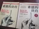 素描的诀窍 伯特多德森 25周年畅销版 只要握笔 就能学会画 初学者的实用绘画练习手册 实拍图