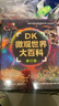DK微观世界大百科（修订版）课外读物  7-14岁小猛犸童书    实拍图